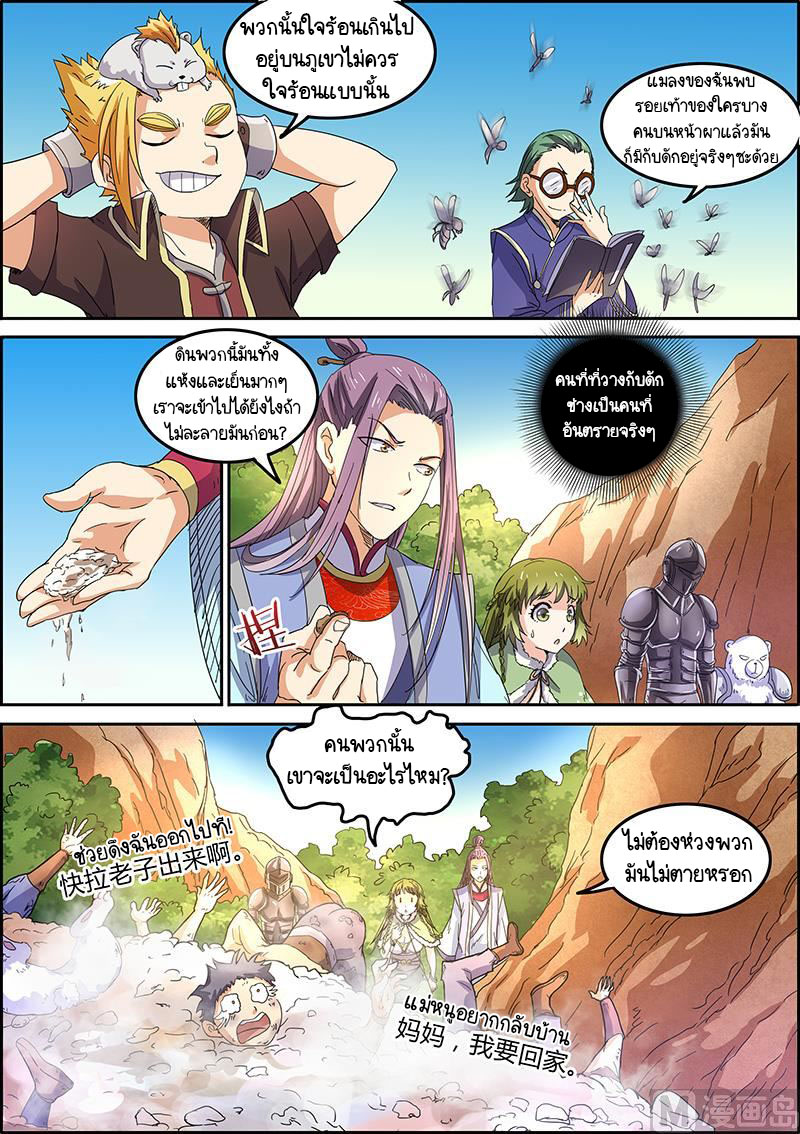 ราชันโลกสปิริต ตอนที่ 34 หน้า 6