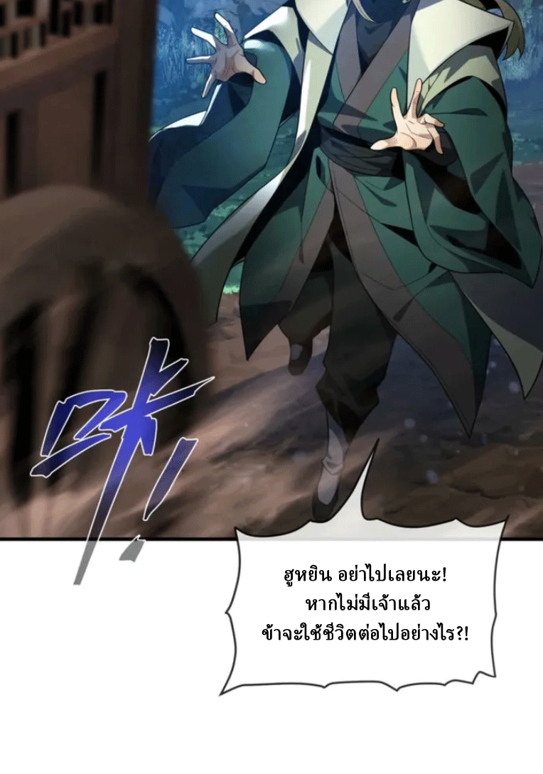 จอมมารสุดแกร่ง ล้างแค้นศิษย์ทรยศ ตอนที่ 84 หน้า 7