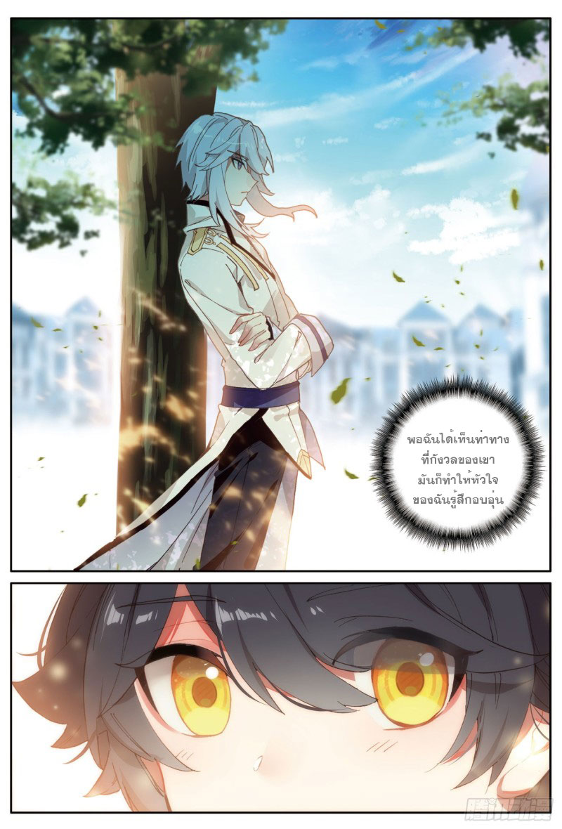 Child of light บุตรแห่งแสง ตอนที่ 1 หน้า 15