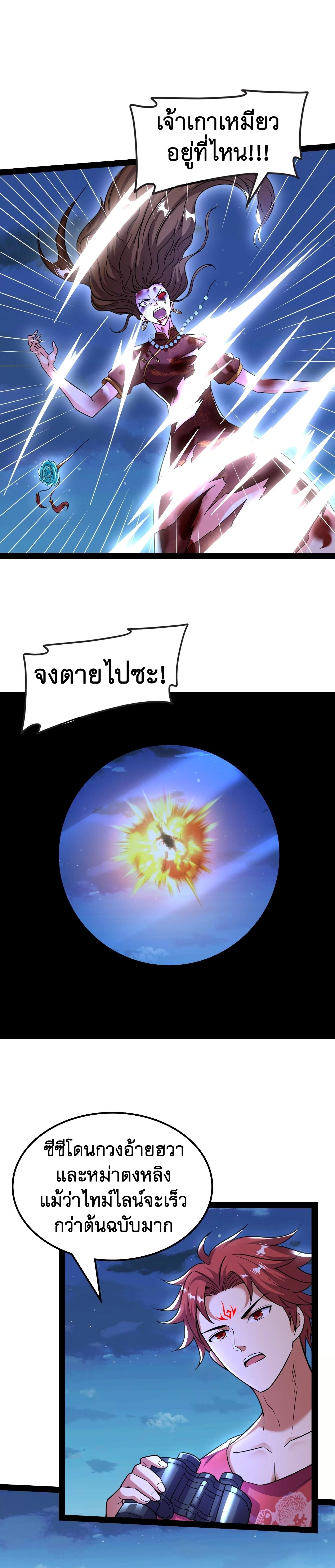 I Am The King | ระเบิดสวรรค์ ตอนที่ 76 หน้า 21