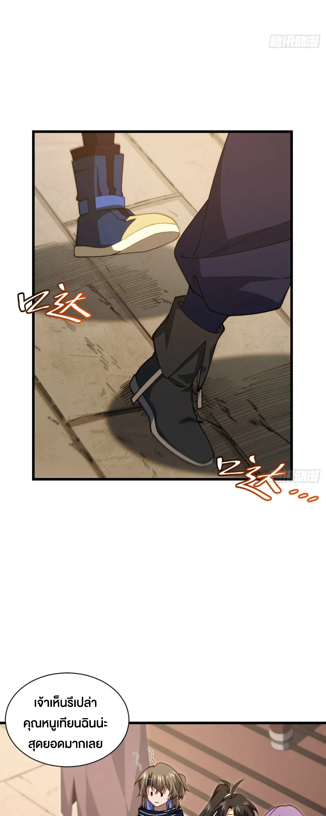 กำเนิดร่างเทวะบรรพกาล ตอนที่ 84 หน้า 3