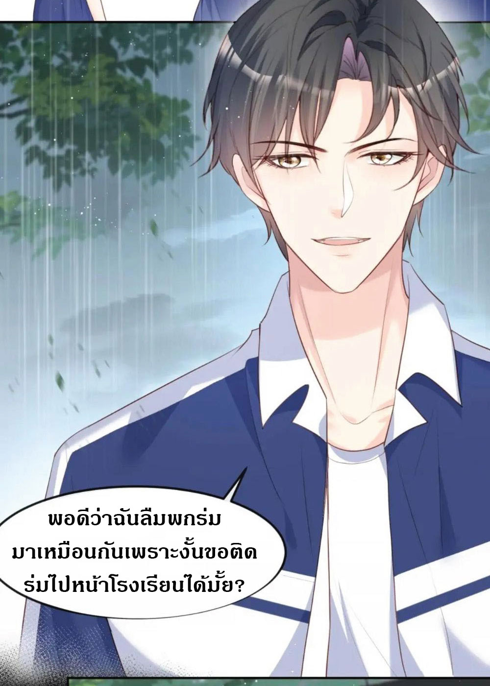 ดาราสาวเจ้าเสน่ห์กับนายเย็นชา ตอนที่ 36 หน้า 7