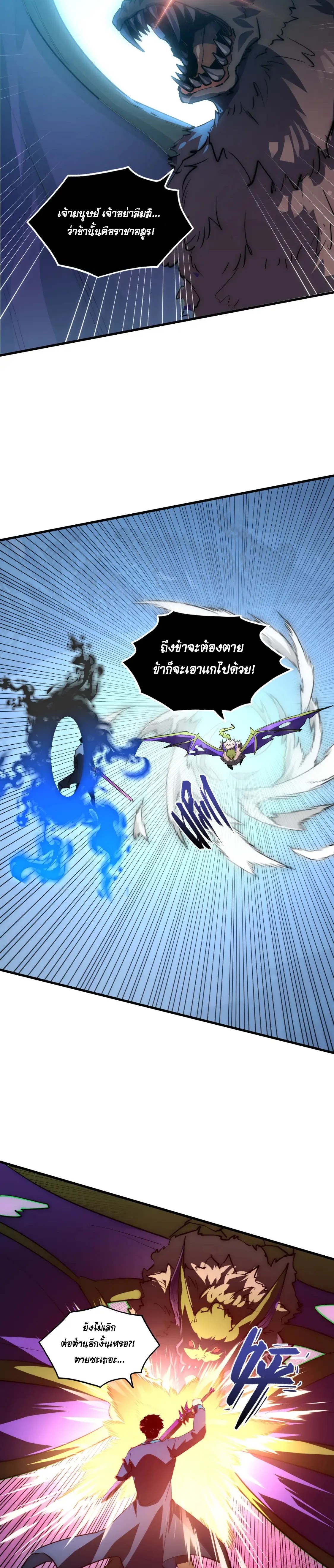 Rise From The Rubble |  เศษซากวันสิ้นโลก ตอนที่ 253 หน้า 7