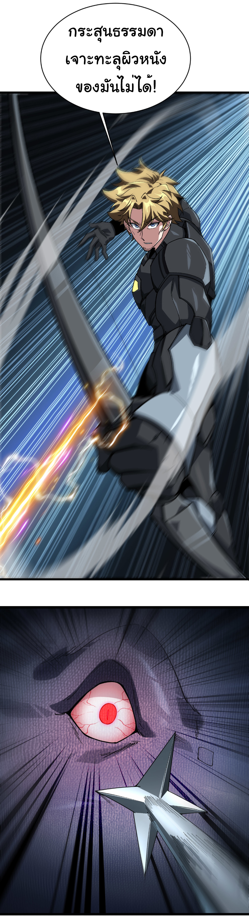 เริ่มต้นวิวัฒนาการจากปลาคาร์พสู่มังกร! ตอนที่ 29 หน้า 22