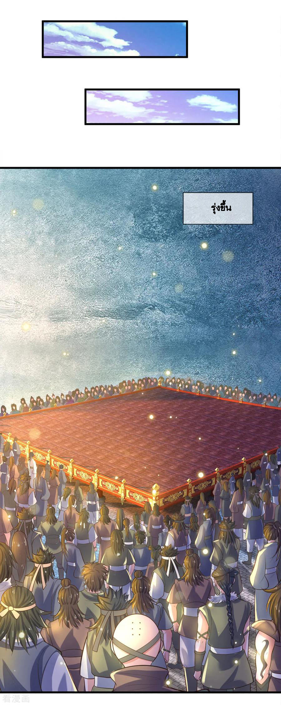 Shura Sword Sovereign ตอนที่ 180 หน้า 2