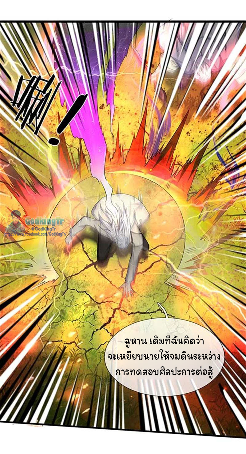 ราชาเทพนิรันดร์ (Eternal god king) ตอนที่ 92 หน้า 18