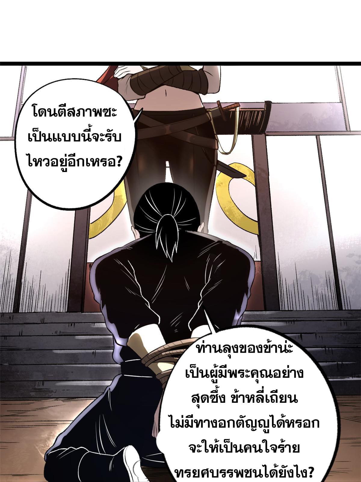 สายลับคนแรกในประวัติศาสตร์ ตอนที่ 11 หน้า 6