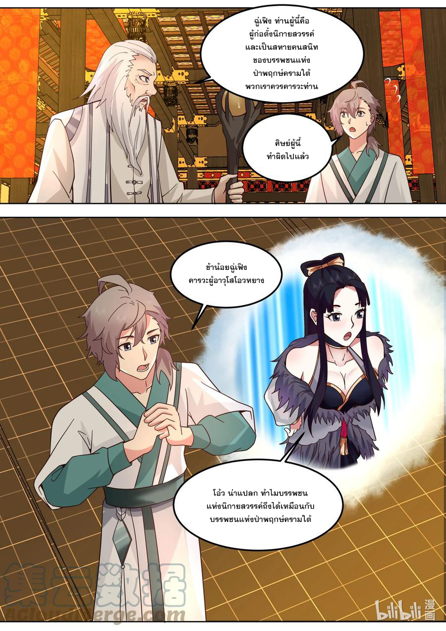 เทพสายฟ้า ราชาสงคราม ตอนที่ 708 หน้า 9