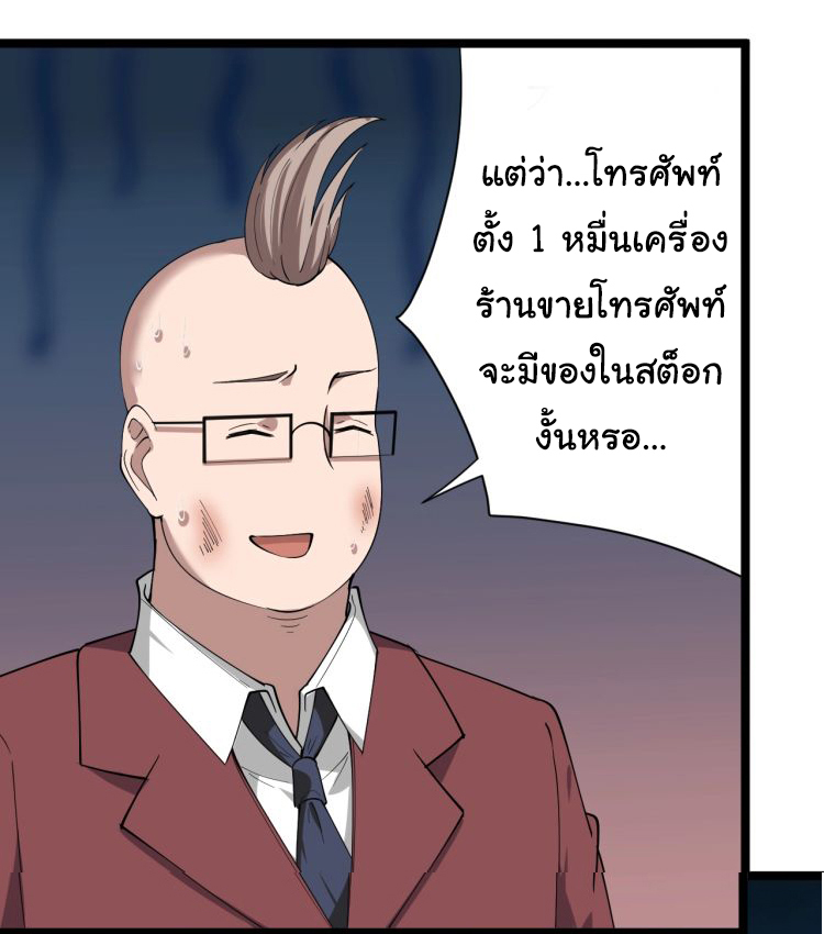 Sanjie Taobao Store ระบบร้านค้าเทพเจ้า ตอนที่ 33 หน้า 17