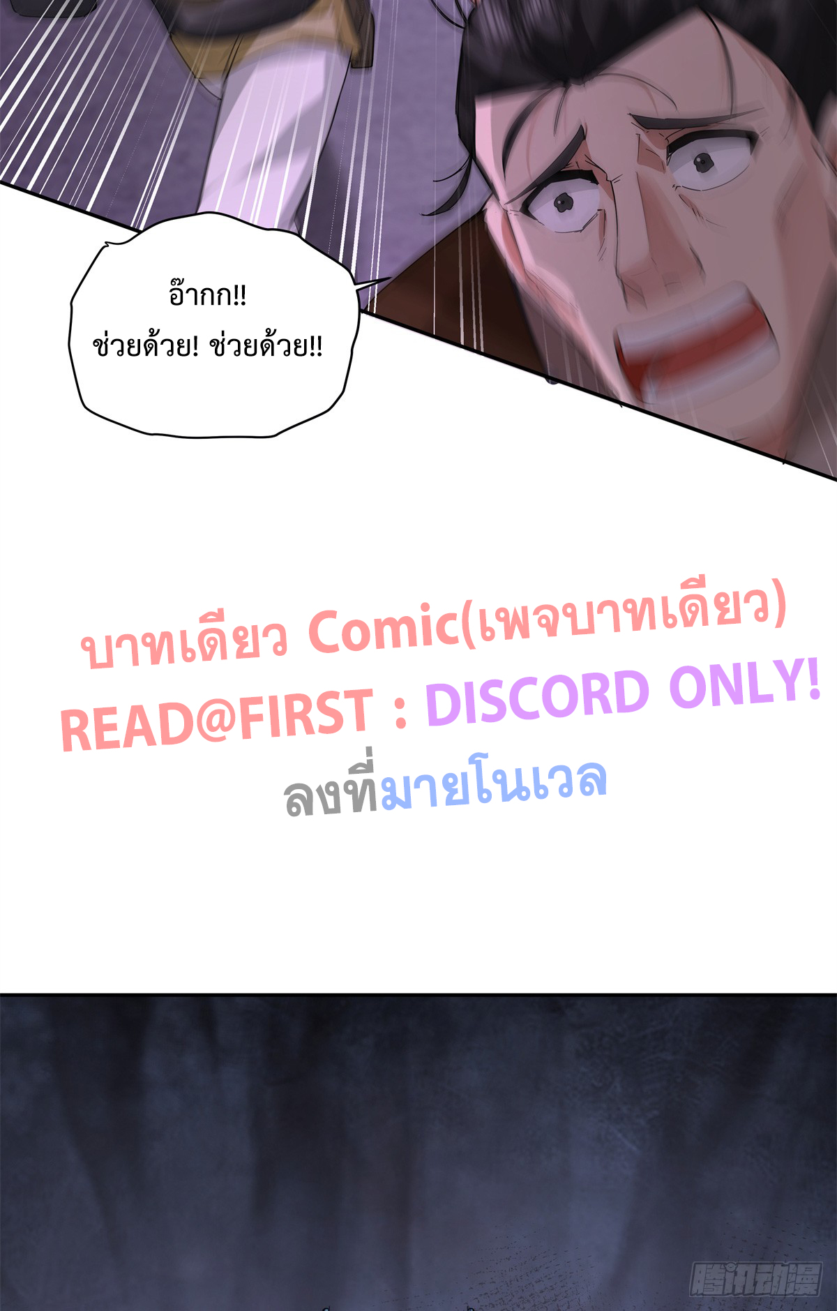 สยบวิญญาณสะท้านโลกันต์ (Remake) ตอนที่ 7 หน้า 4