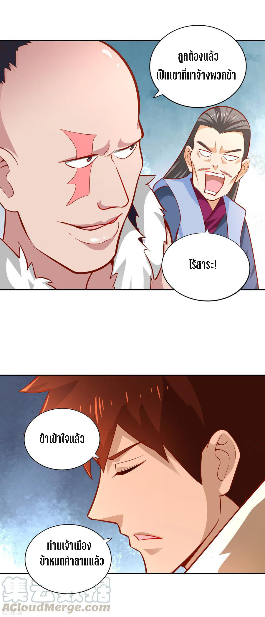 Wu Ling Sword Master ตอนที่ 40 หน้า 8