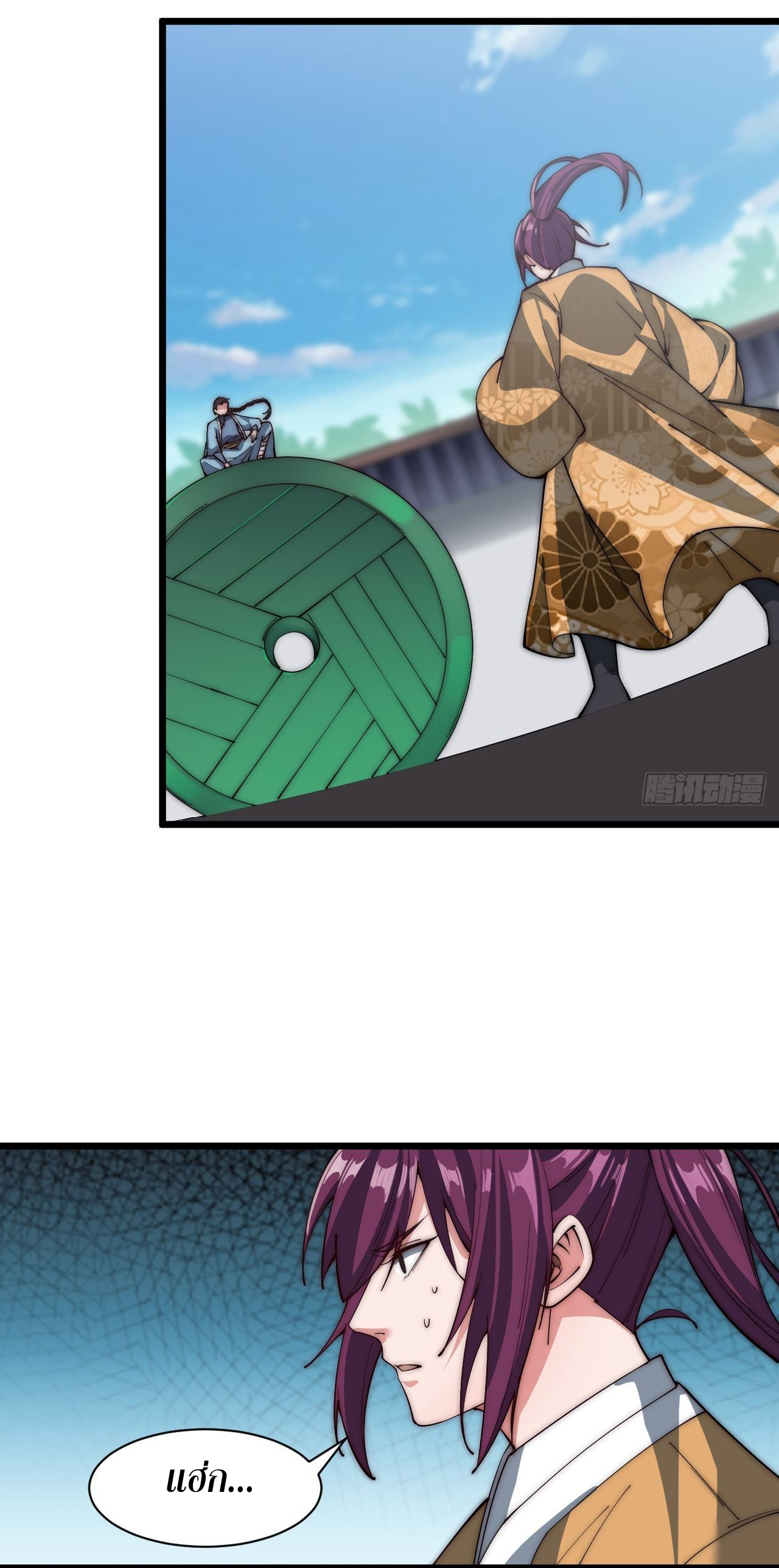 I'm longlife 9000 years old ตอนที่ 36 หน้า 21