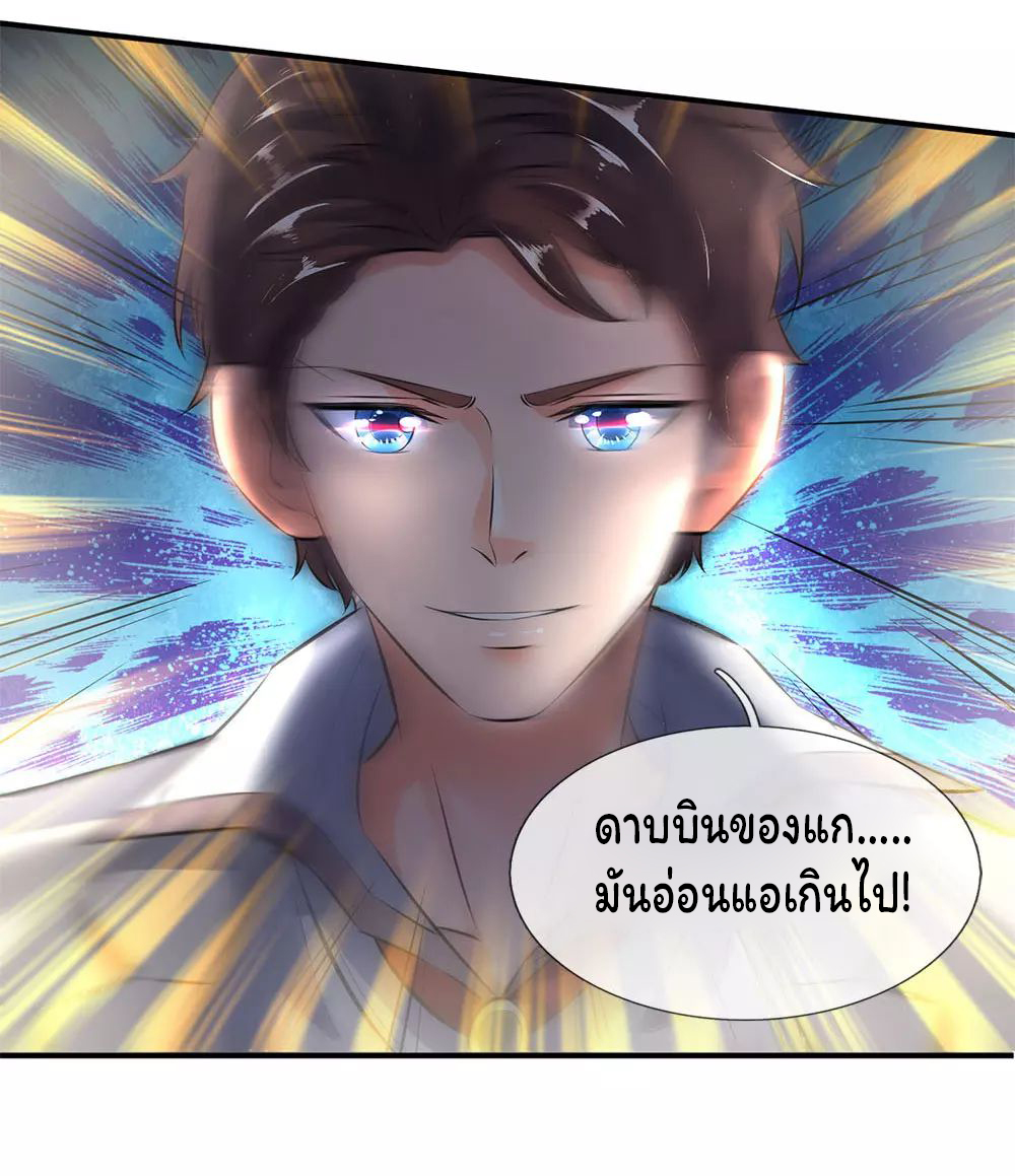 ราชาเทพนิรันดร์ (Eternal god king) ตอนที่ 14 หน้า 14