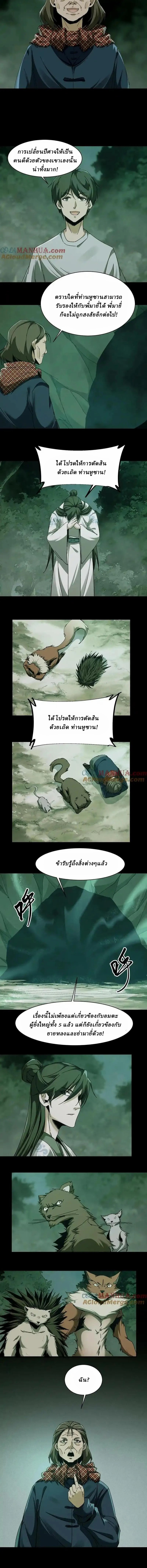 When I Was Born, Hundreds of Ghosts Walked at Night, the Path Guarding the Snow-Cold Corpses Guarded the Path ตอนที่ 43 หน้า 2