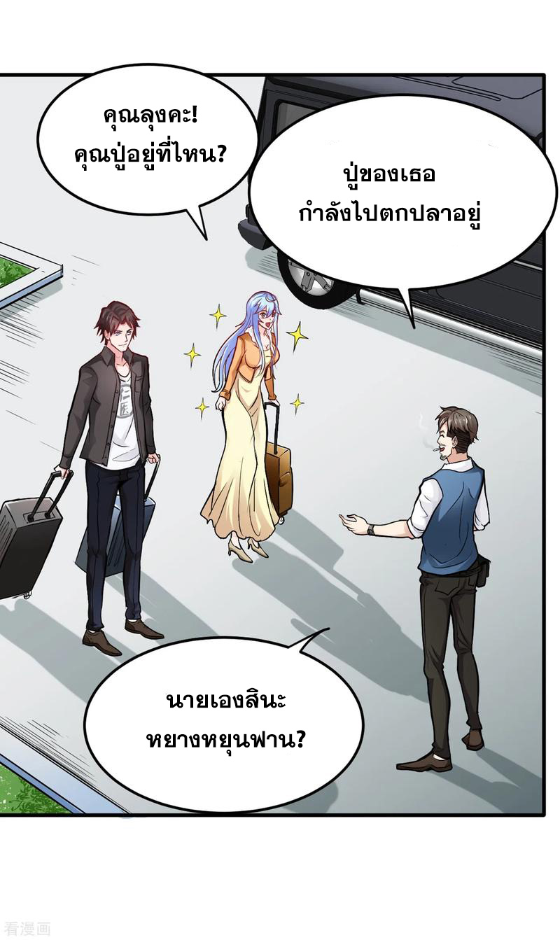 สุดยอดหมอเกรียน แห่งนคร ตอนที่ 118 หน้า 25