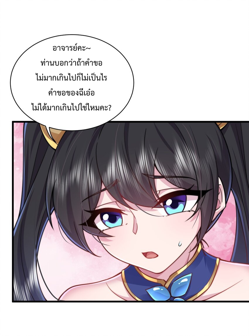 (ชนจีน) อาจารย์จอมวายร้ายกับลูกศิษย์ผู้อยู่ยงคงกระพัน ตอนที่ 93 หน้า 29