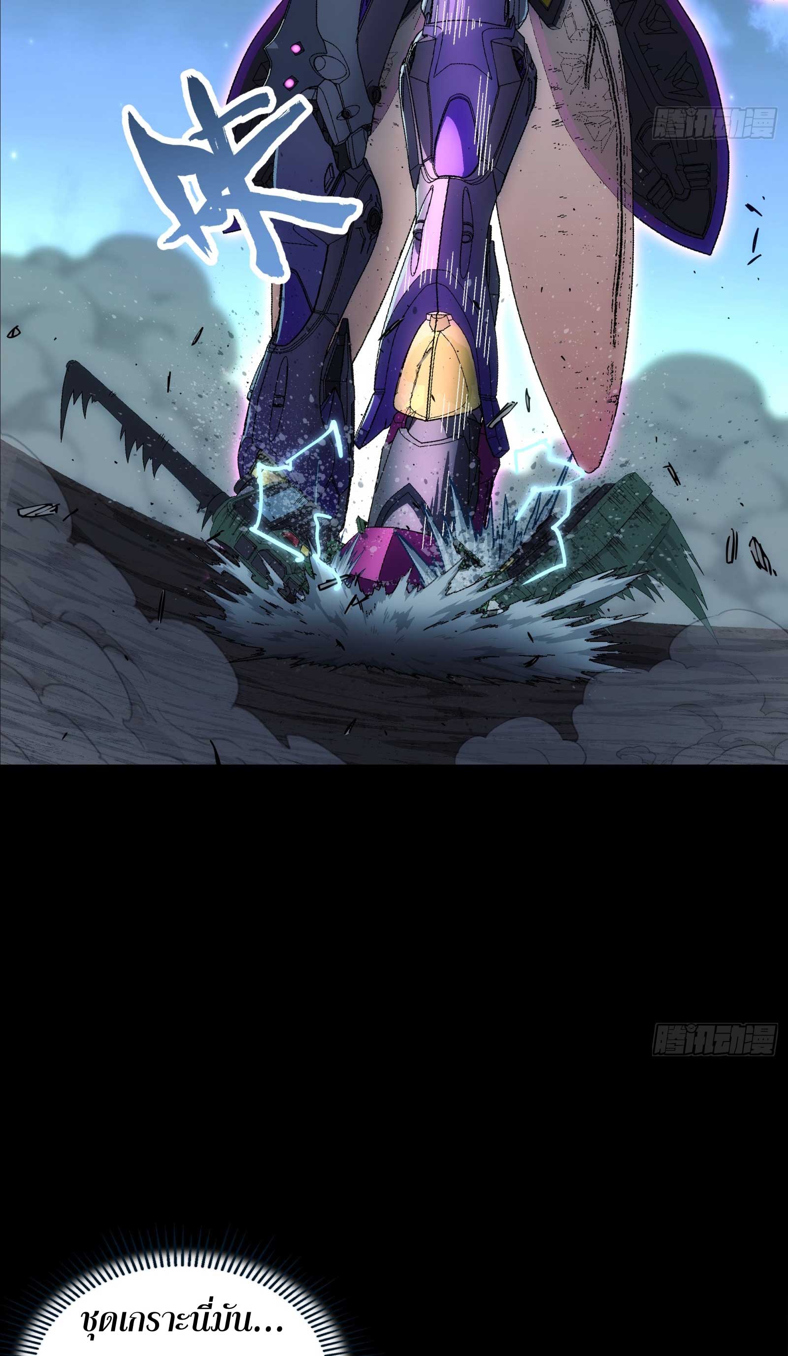 Steel Covenant ตอนที่ 24 หน้า 15