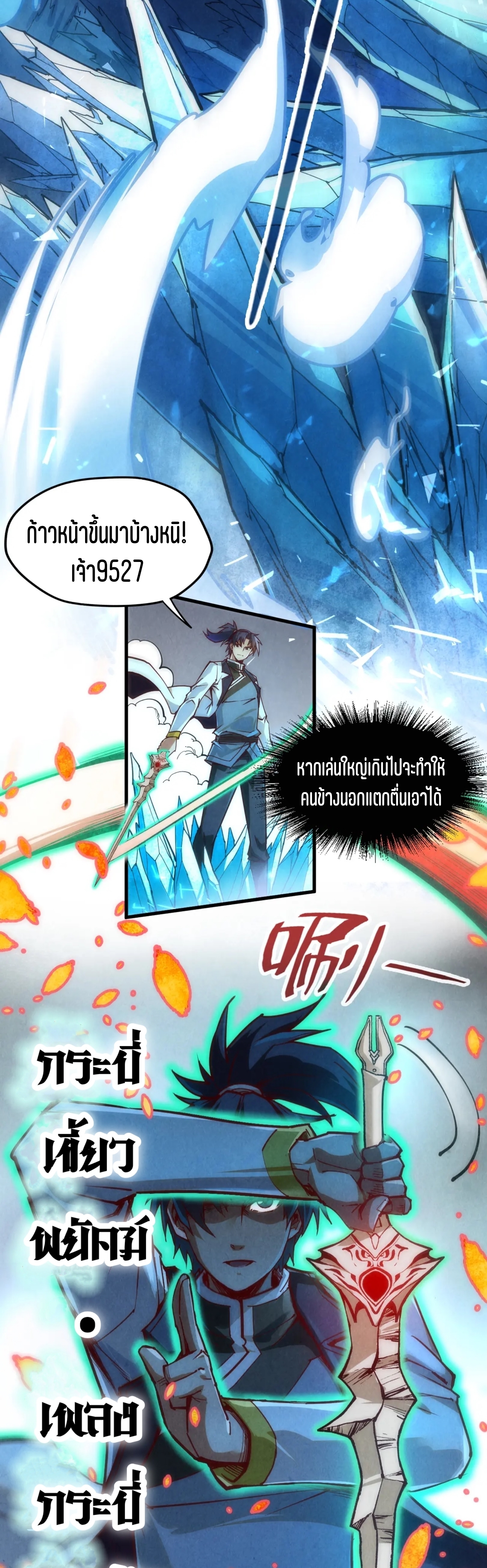 มหาเทพนิรันดร์กาล ตอนที่ 66 หน้า 33