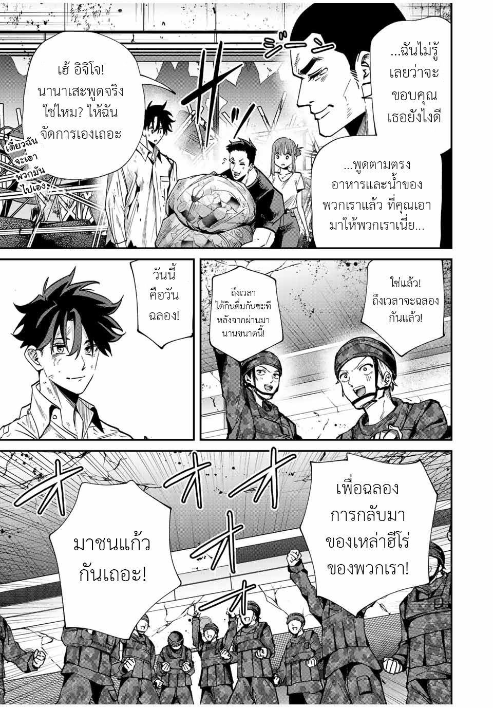 มีเพียงฉันเท่านั้นที่รู้ว่าโลกนี้กำลังจะล่มสลาย ตอนที่ 43 หน้า 5