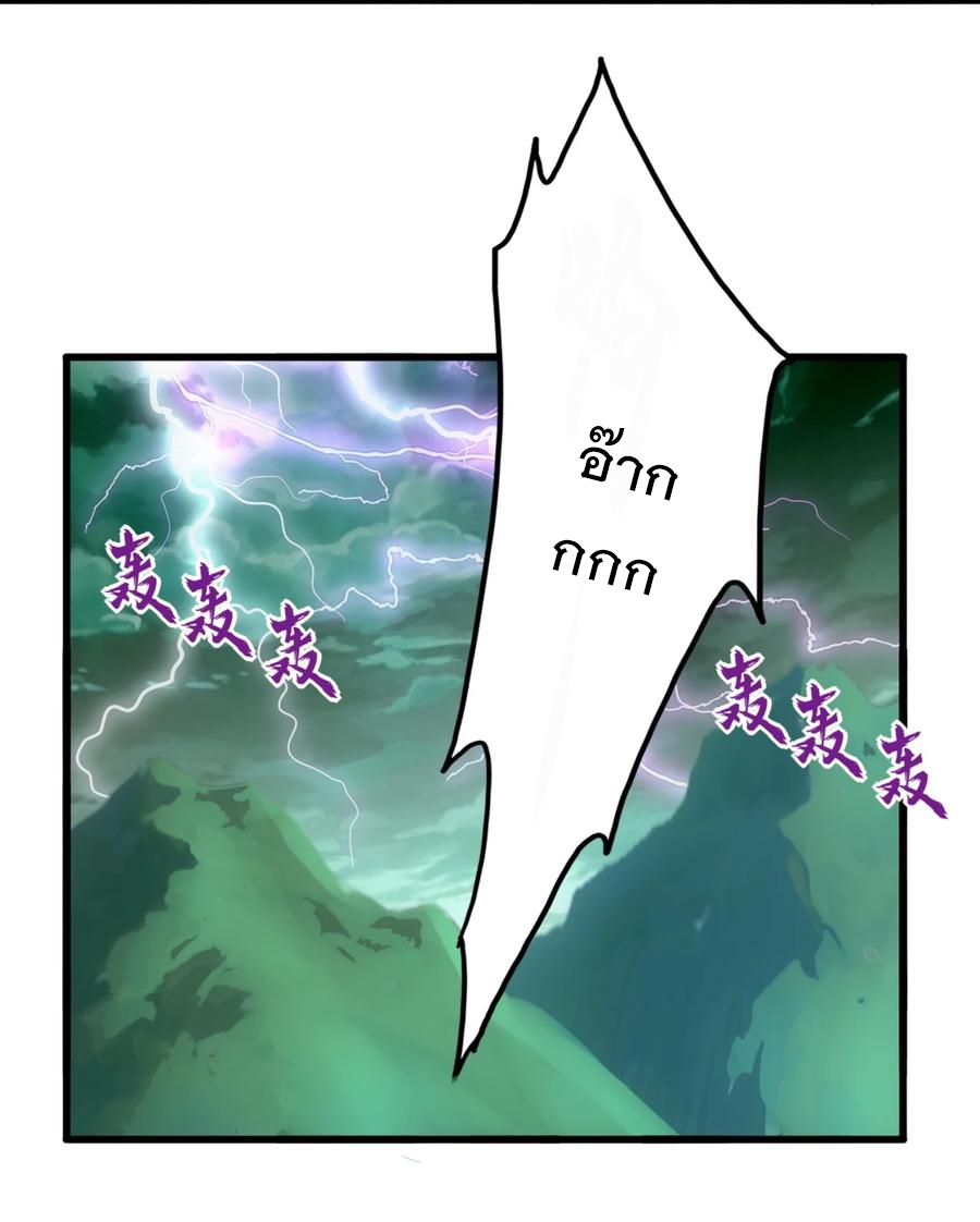 มหาเทพเอกะหมื่นบรรพกาล (จบ) ตอนที่ 48 หน้า 34