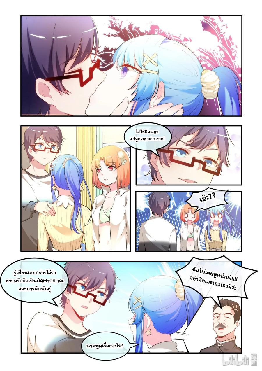 โครตเกรียน เซียนฮาเร็ม ตอนที่ 35 หน้า 5
