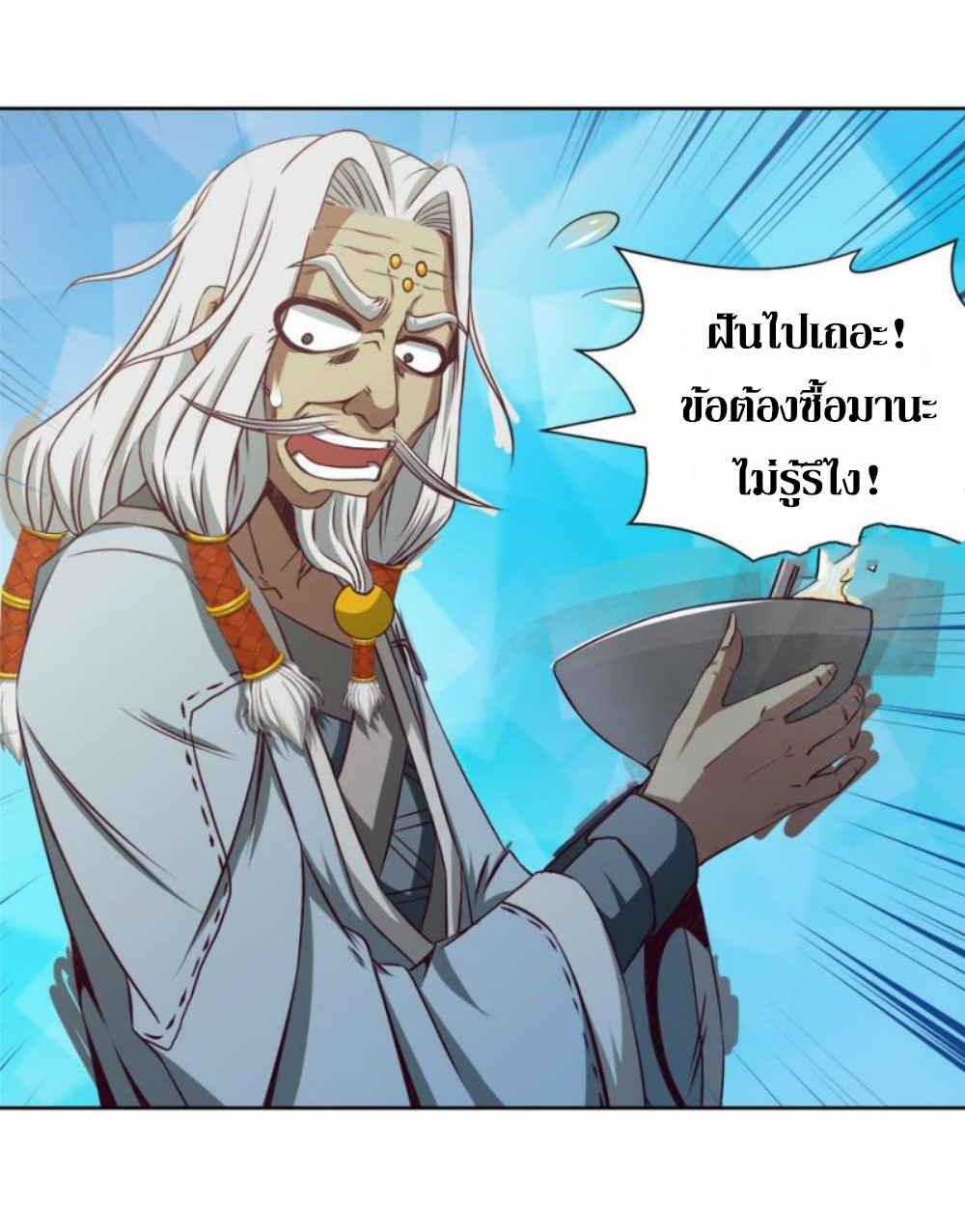 Doomed to be a king ตอนที่ 10 หน้า 13