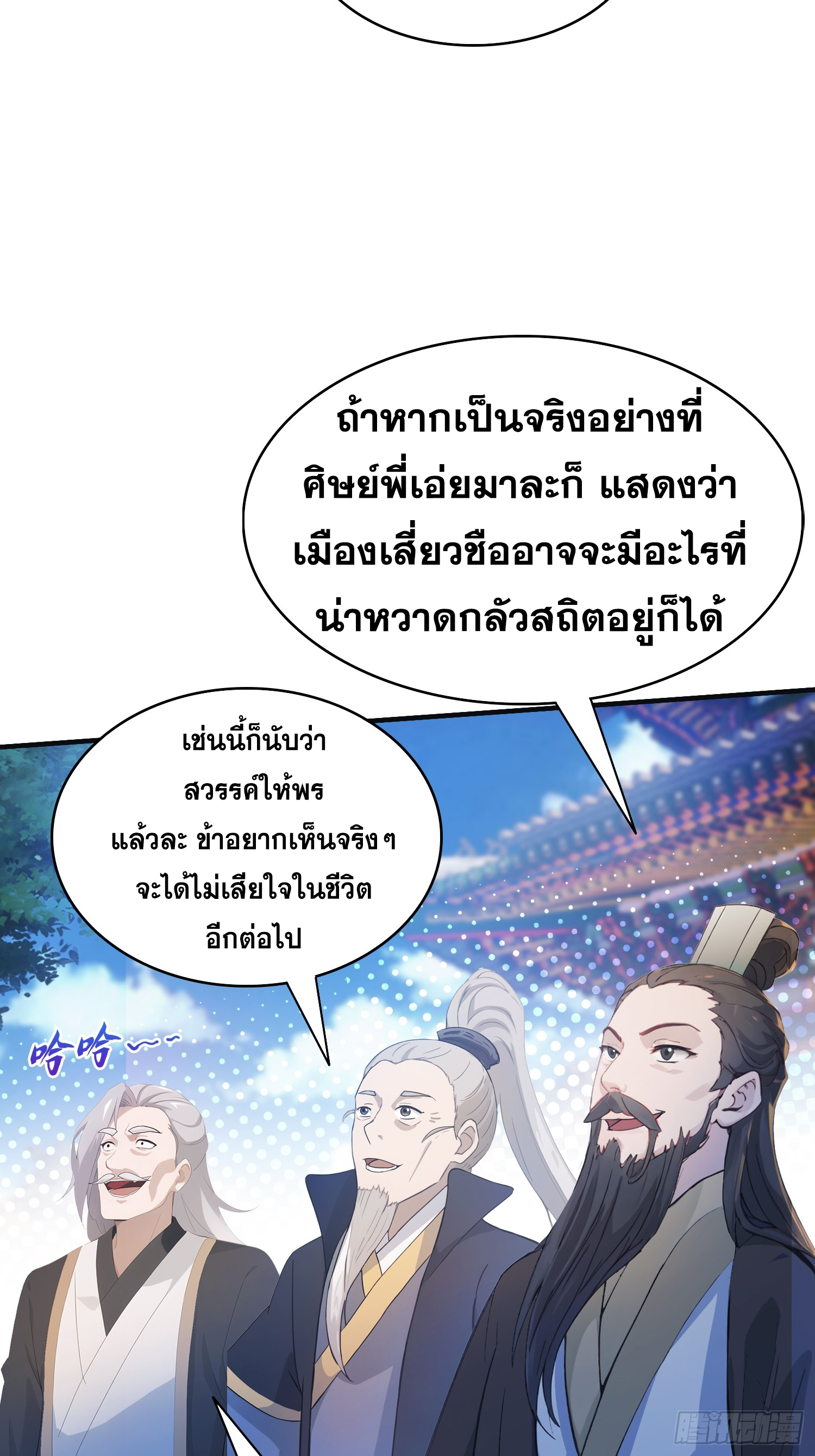 ข้านี่แหละไร้เทียมทาน ตอนที่ 11 หน้า 23