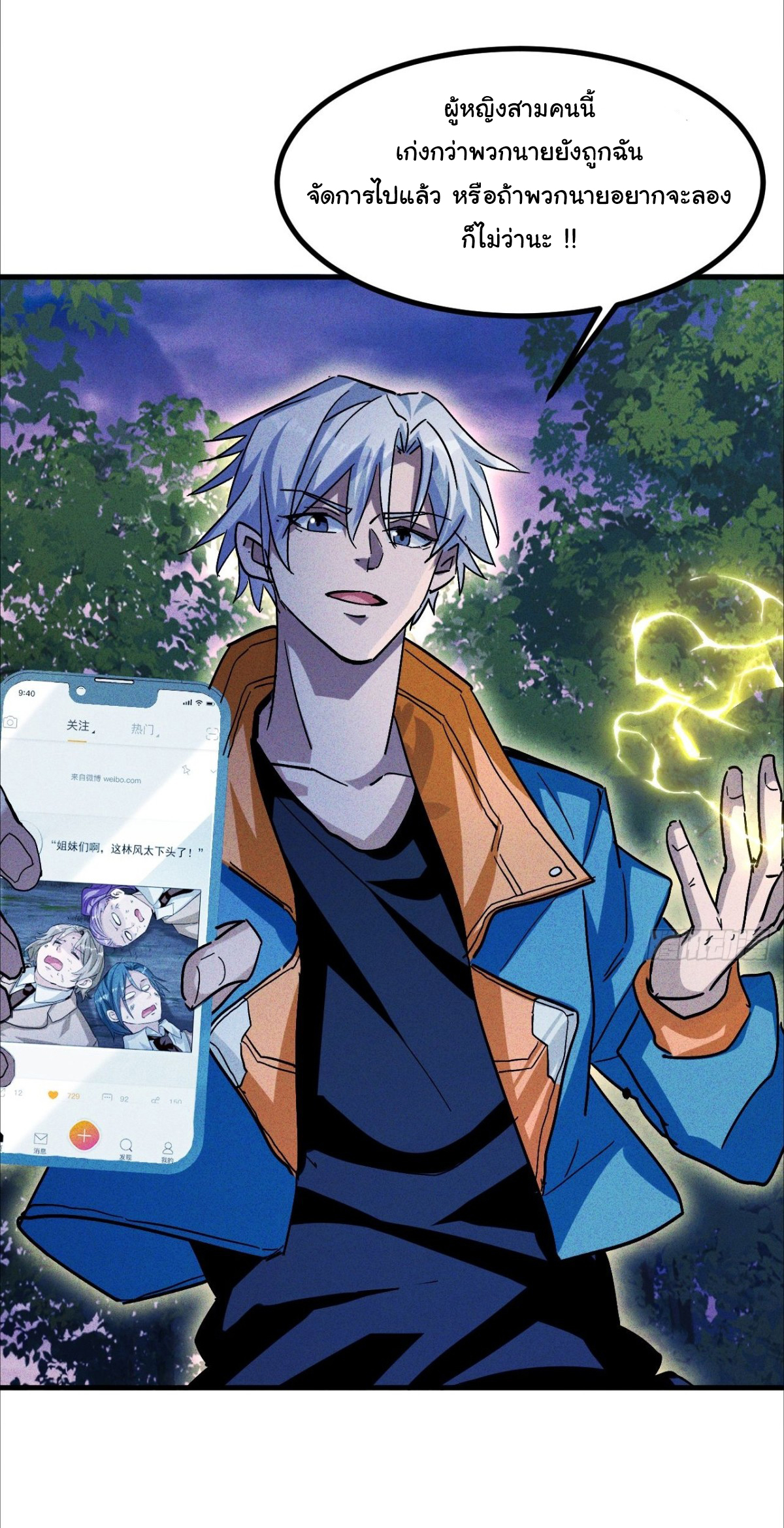 ราชาผู้ตกยากปล้นข้ามศตวรรษ ตอนที่ 3 หน้า 23