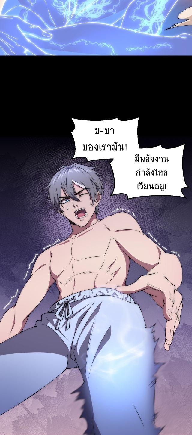 ยุคสมัยแห่งยีน ตอนที่ 5 หน้า 40