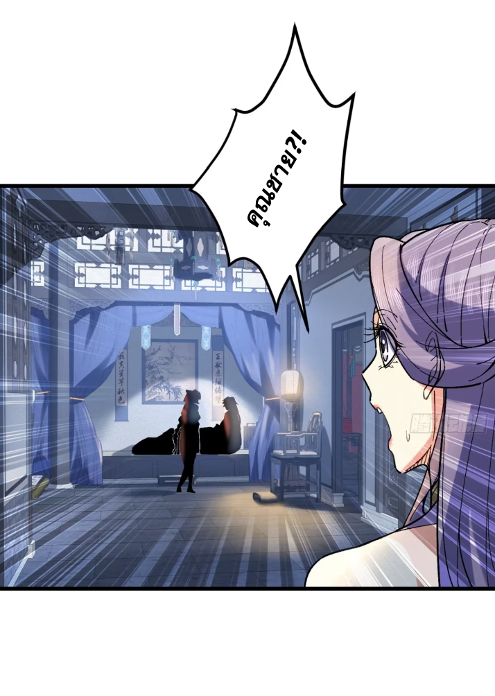 ภรรยาของข้าคือคนสำคัญแห่งสวรรค์ ตอนที่ 15 หน้า 28