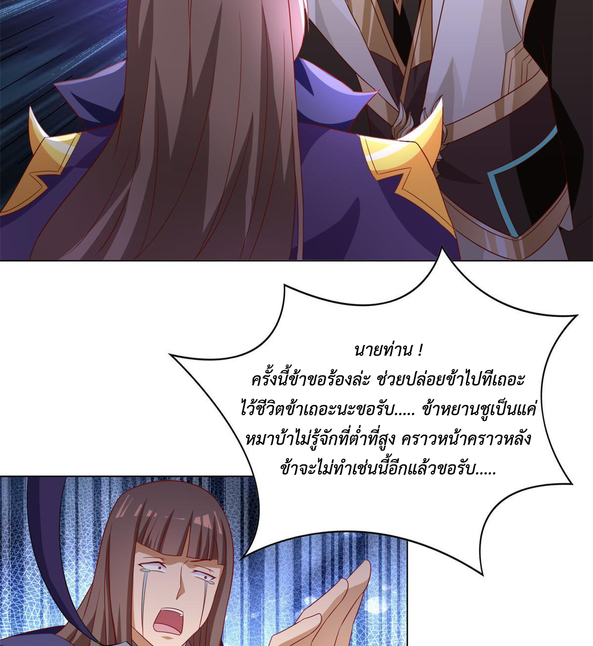 (ชนจีน) Dragon Master (จูหมิง นักรบเซียนมังกร) ตอนที่ 226 หน้า 41