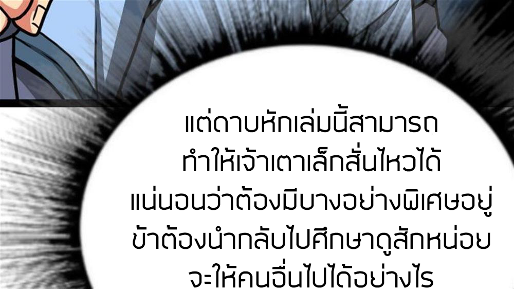 Peerless sword god เทพกระบี่ไรเทียมทาน ตอนที่ 24 หน้า 38