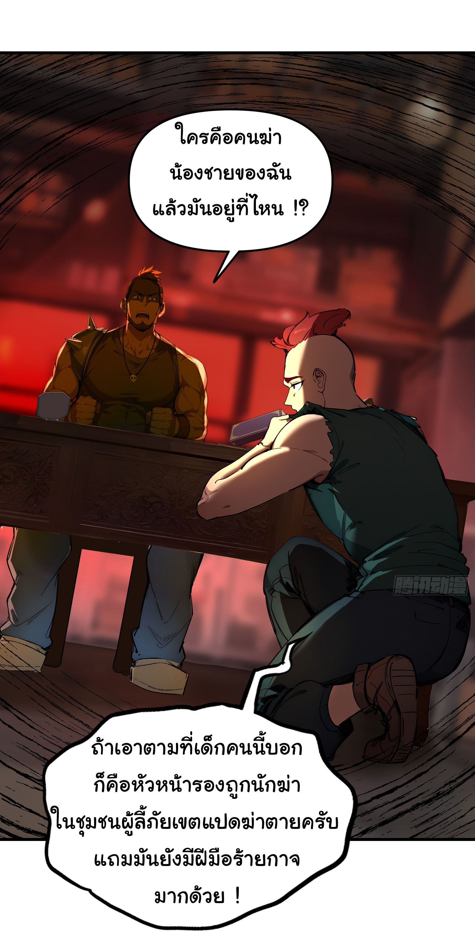 ภัยพิบัติวันหายนะ ตอนที่ 9 หน้า 25