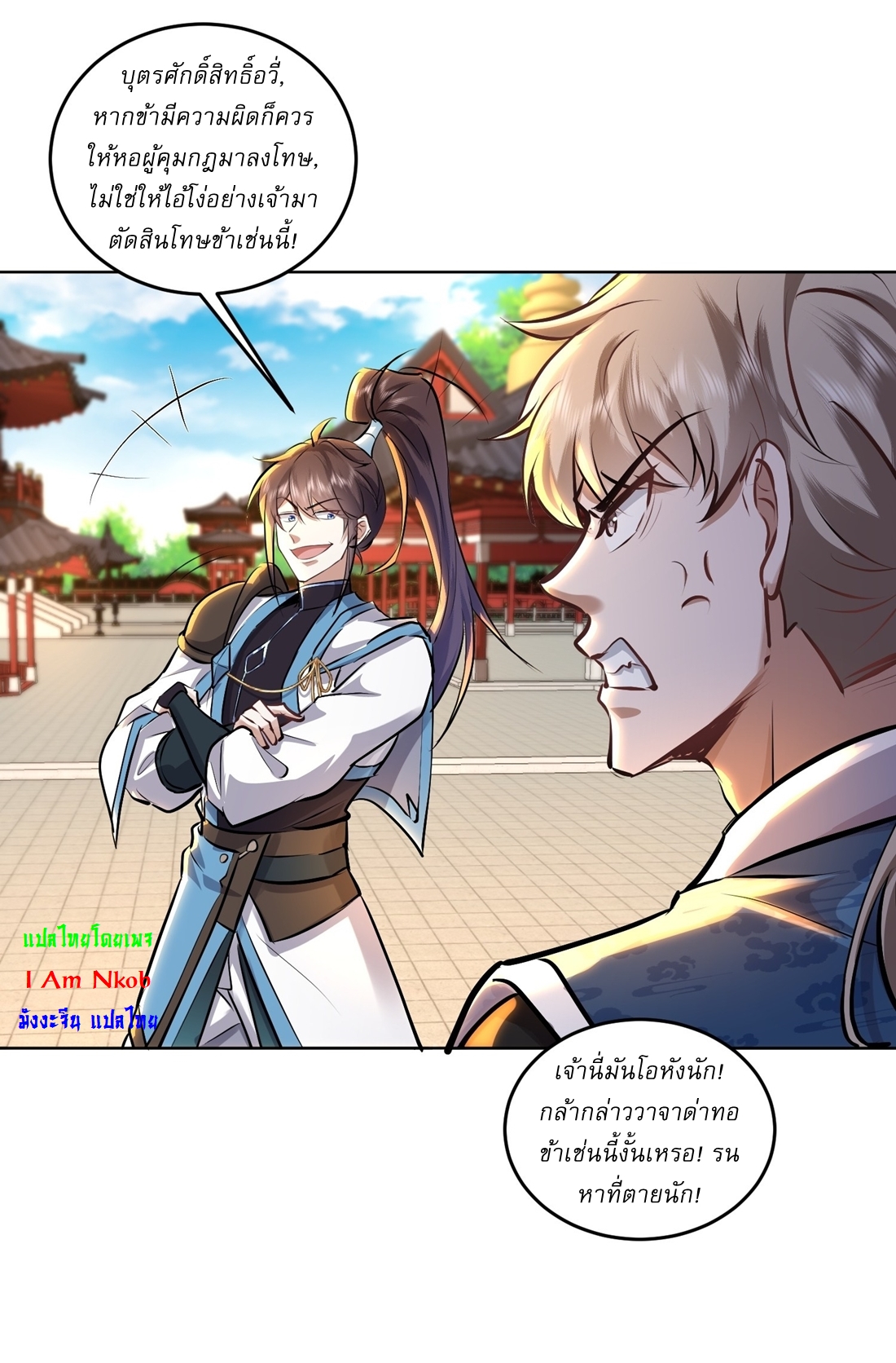 As An Immortal, I Only Practice Forbidden Arts เซียนอย่างข้า ฝึกเพียงเคล็ดวิชาต้องห้ามเท่านั้น! ตอนที่ 40 หน้า 10