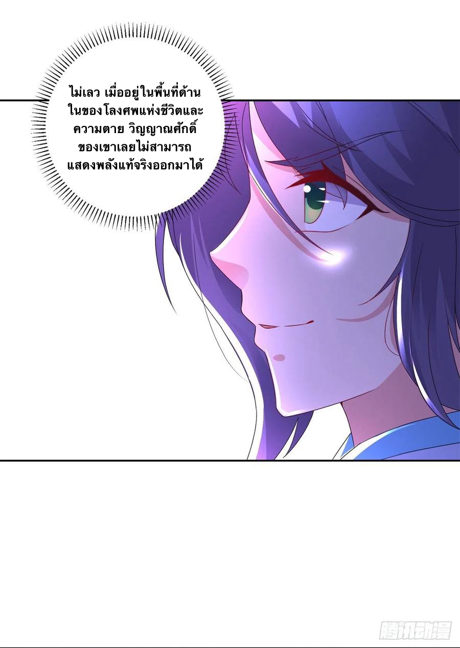 จักรพรรดิวิญญาณศักดิ์สิทธิ์ (ทันจีน) ตอนที่ 233 หน้า 24