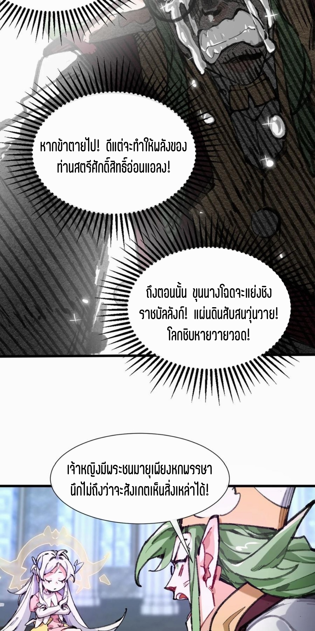 เจ้าหญิงไร้ค่า LV999 ตอนที่ 2 หน้า 46