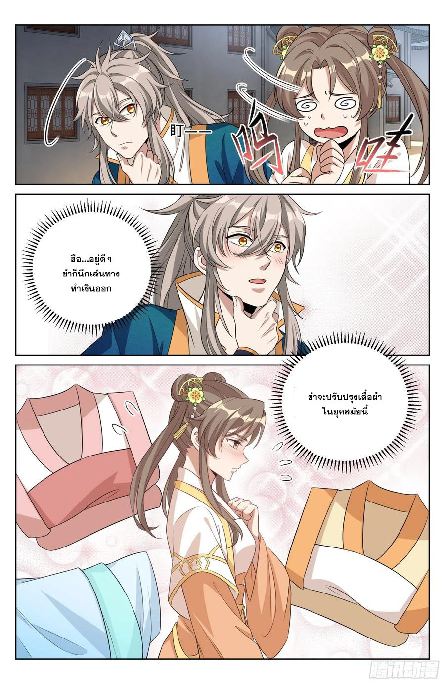 ผู้พิทักษ์รัตติกาล ตอนที่ 25 หน้า 13