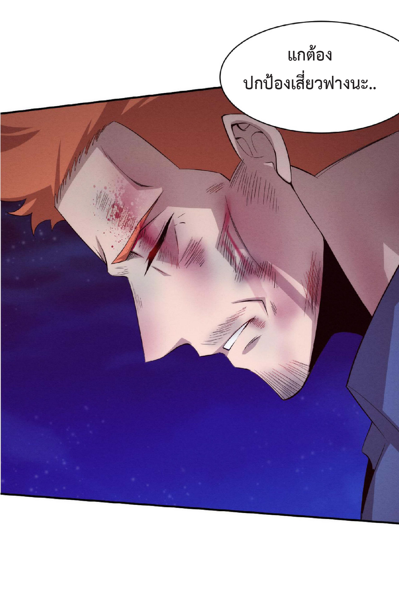 the frenzy of evolution การวิวัฒนาการที่บ้าคลั่ง ตอนที่ 94 หน้า 11