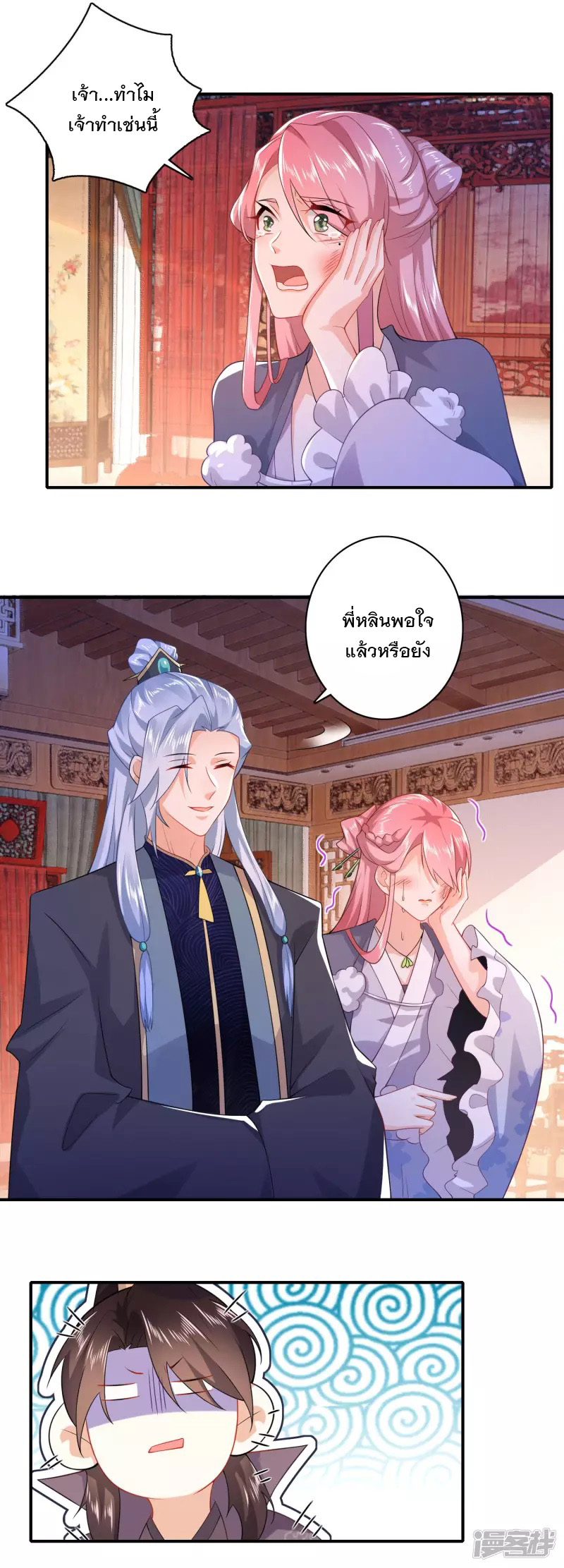 ลูกเขยที่แข็งแกร่งที่สุดในประวัติศาสตร์ ตอนที่ 11 หน้า 10