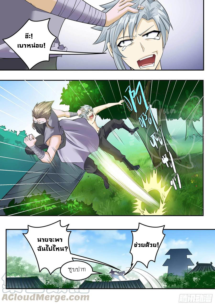 ระบบแลกเปลี่ยนระดับเทพ ตอนที่ 6 หน้า 3