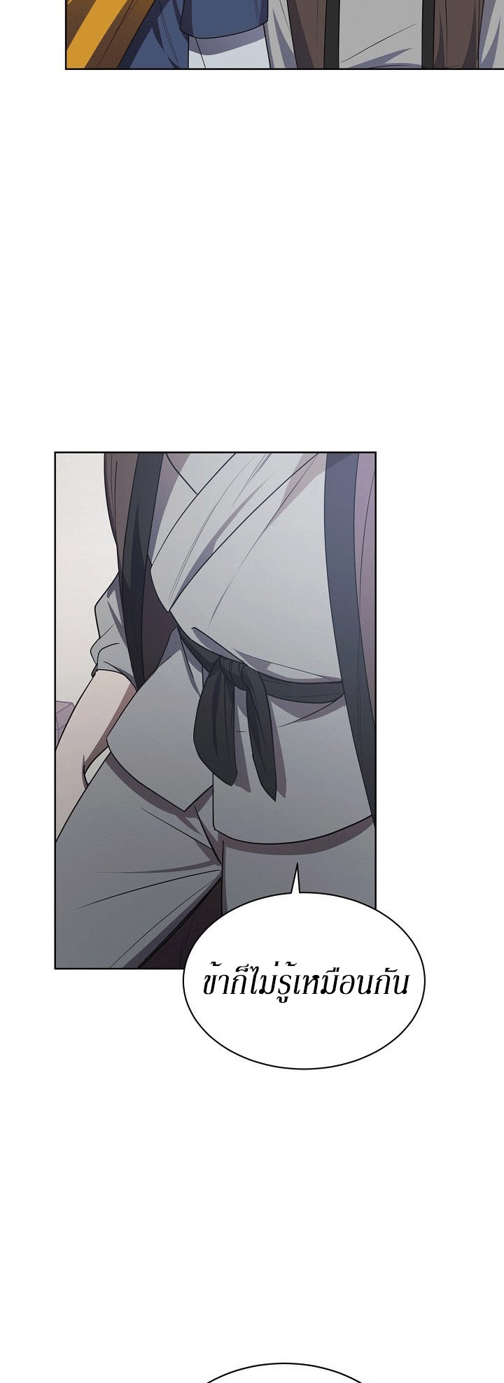 0.3 ราชามังกรเพลิง (จบซีซัน 1) ตอนที่ 19 หน้า 10