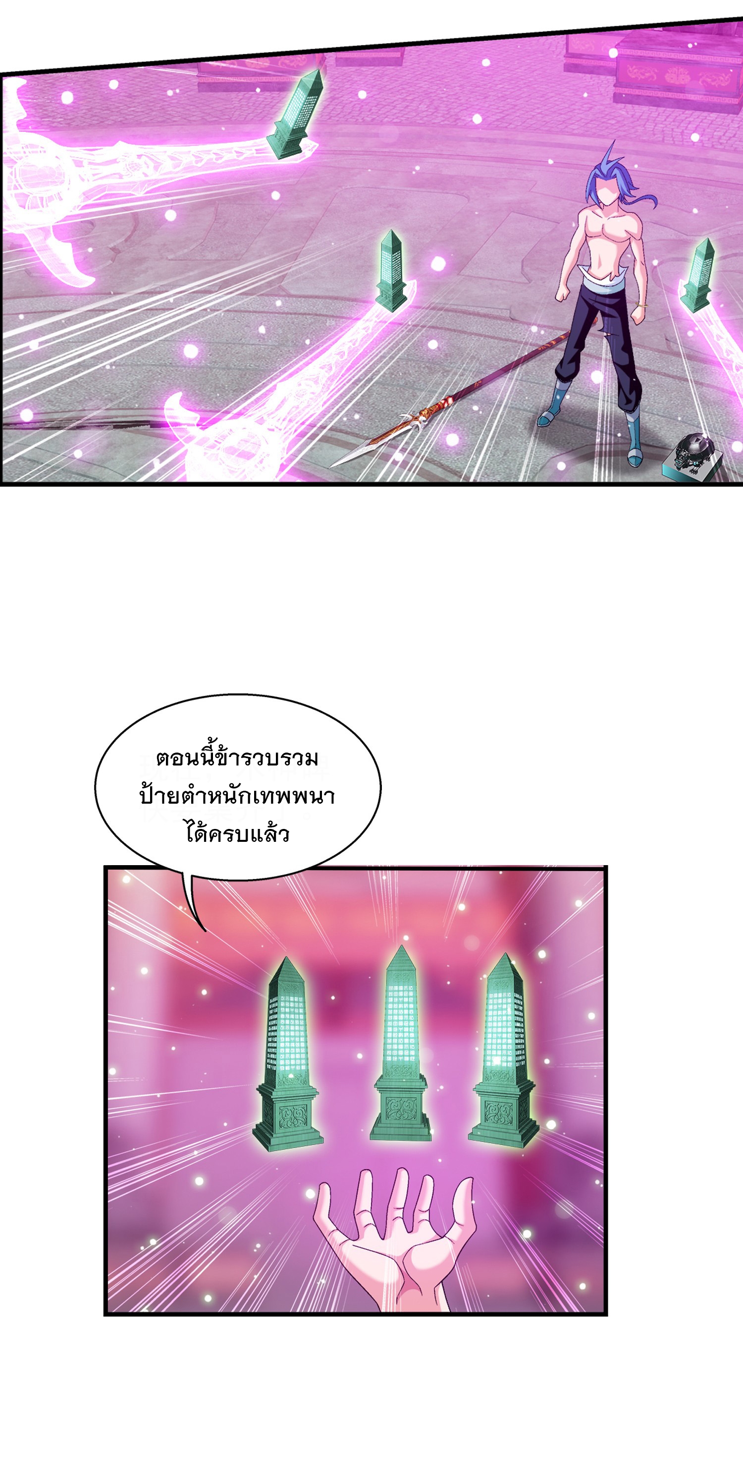 Da Zhu Zai ศึกปรมาจารย์สะท้านฟ้า (ชนจีน) ตอนที่ 350 หน้า 33