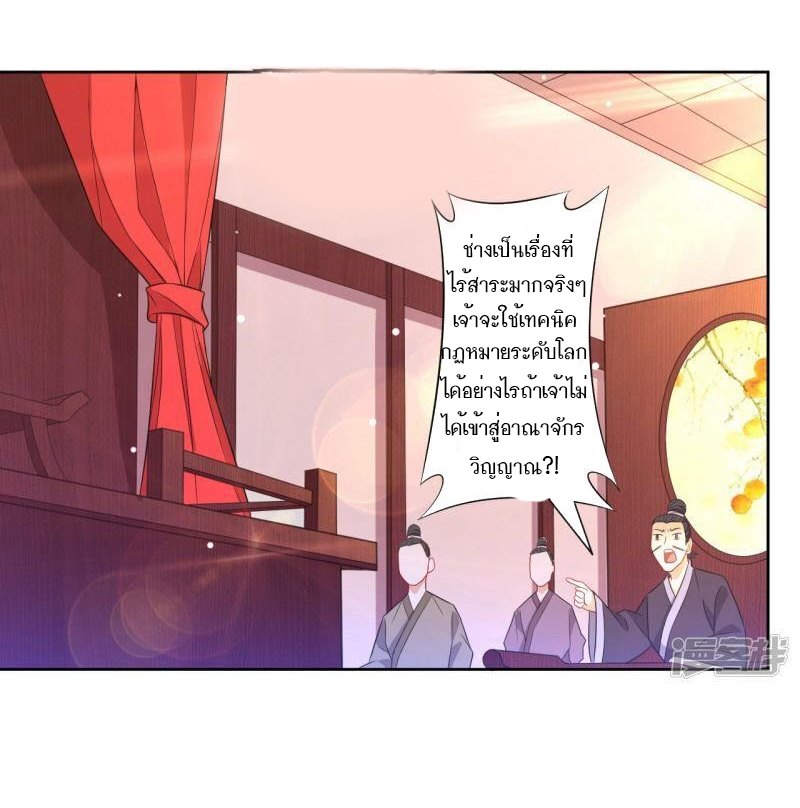 ข้ารับใช้ชั้นหนึ่ง ตอนที่ 45 หน้า 3