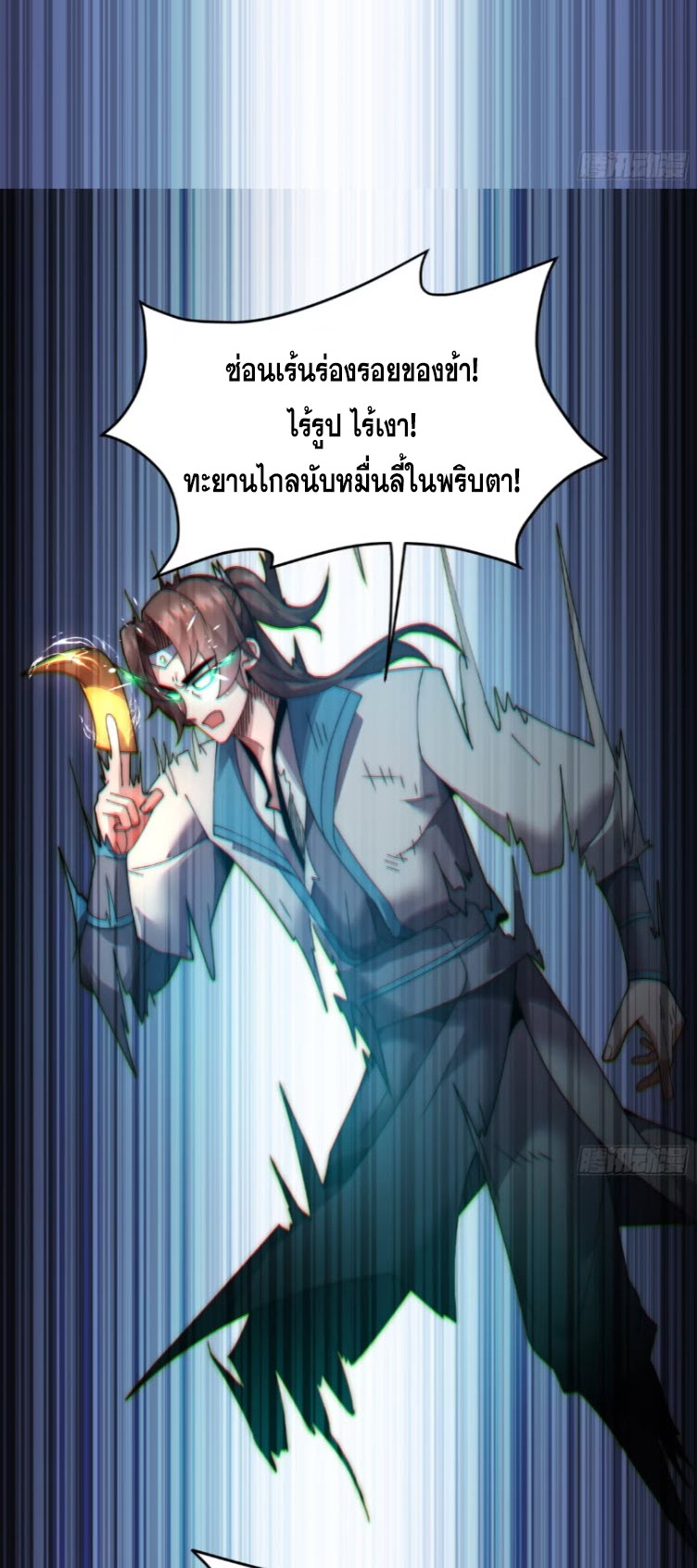 เผชิญเคราะห์ฟ้าผ่ามาแสนปี[ชนจีนไม่มีกั๊ก] ตอนที่ 9 หน้า 33