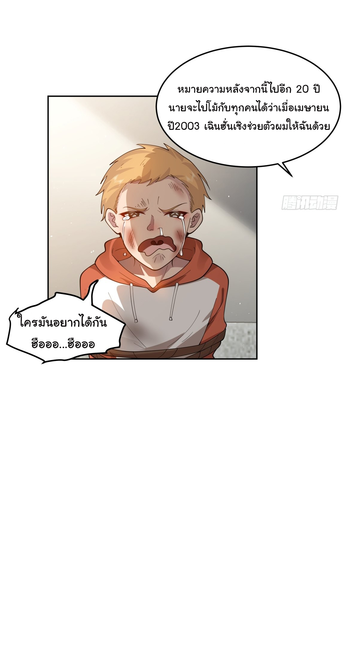 ผมไม่ได้อยากกลับมาเกิดใหม่เลยจริงๆ ตอนที่ 51 หน้า 38