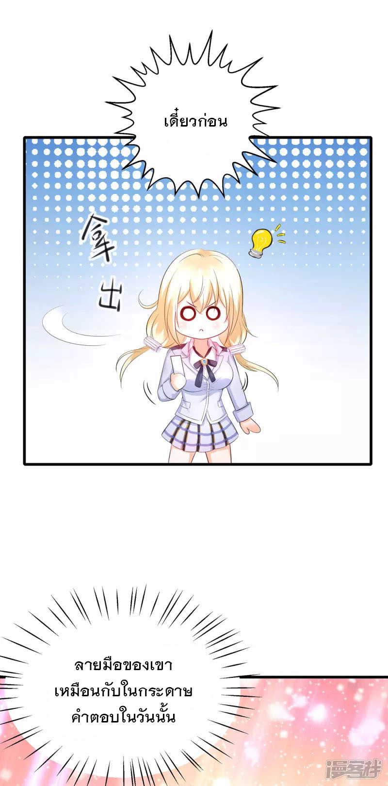 ระบบแห่งการล้างแค้น ตอนที่ 9 หน้า 43