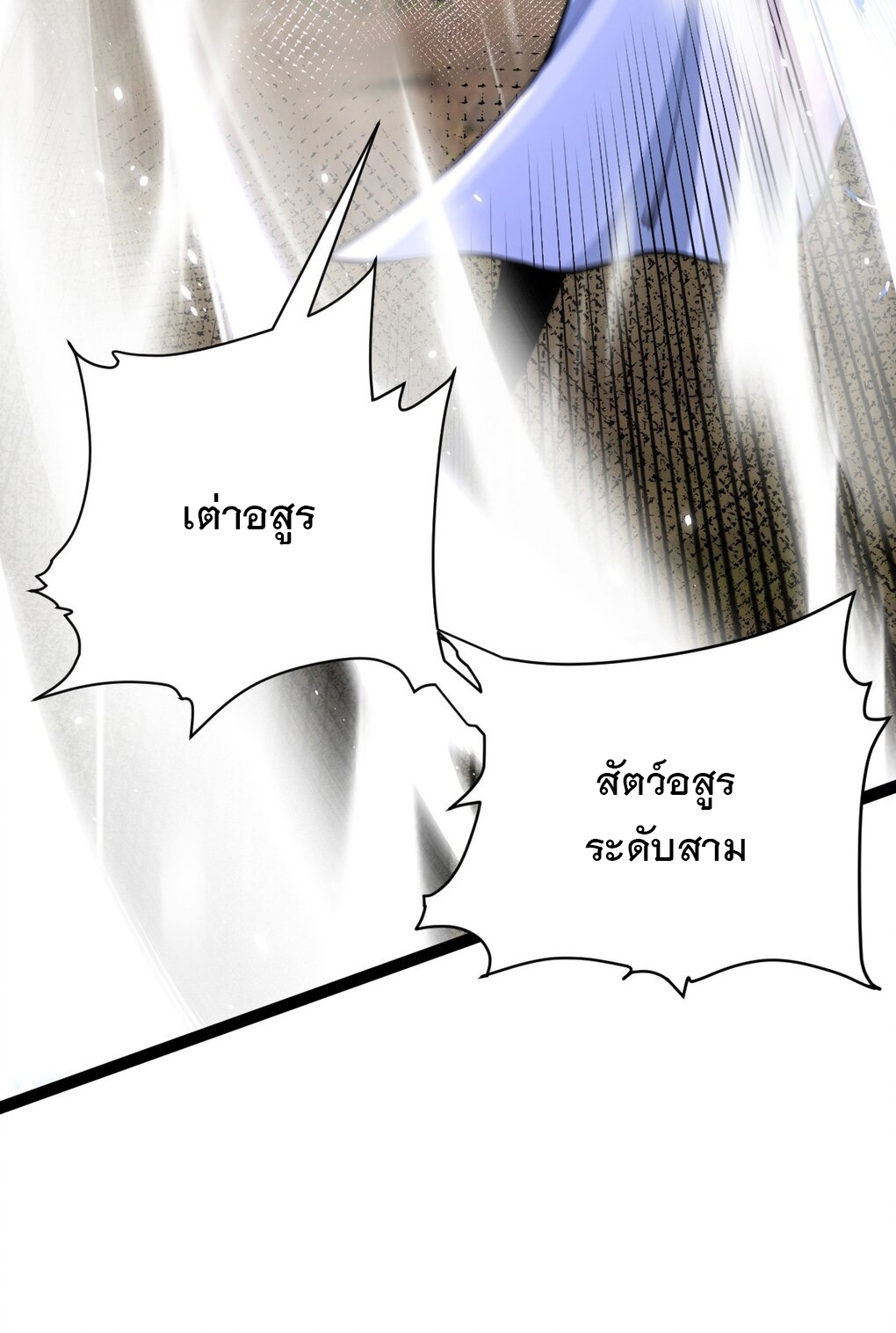 เทพกระบี่มรณะ (ชนจีน) ตอนที่ 78 หน้า 10