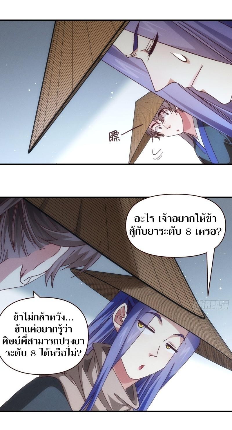 ข้าแค่ไม่เล่นไพ่ตามเกม ตอนที่ 73 หน้า 5