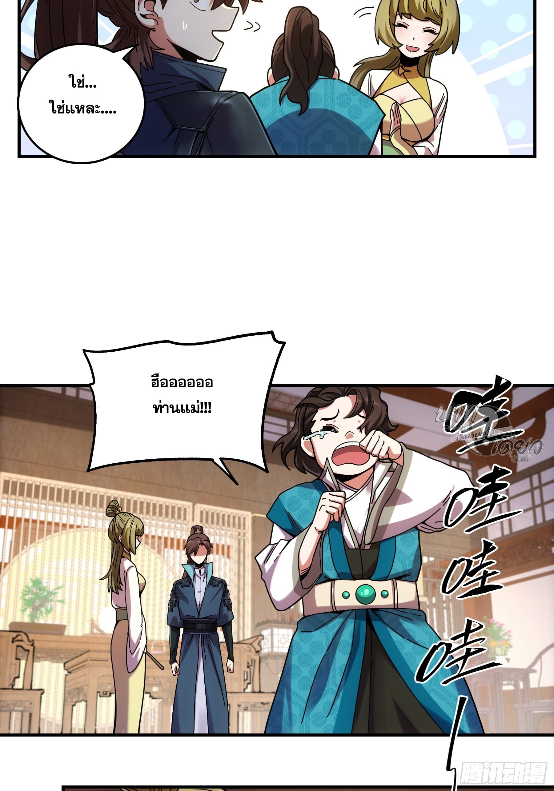 หาญท้าชะตาฟ้า ปริศนายุทธจักร ตอนที่ 17 หน้า 16