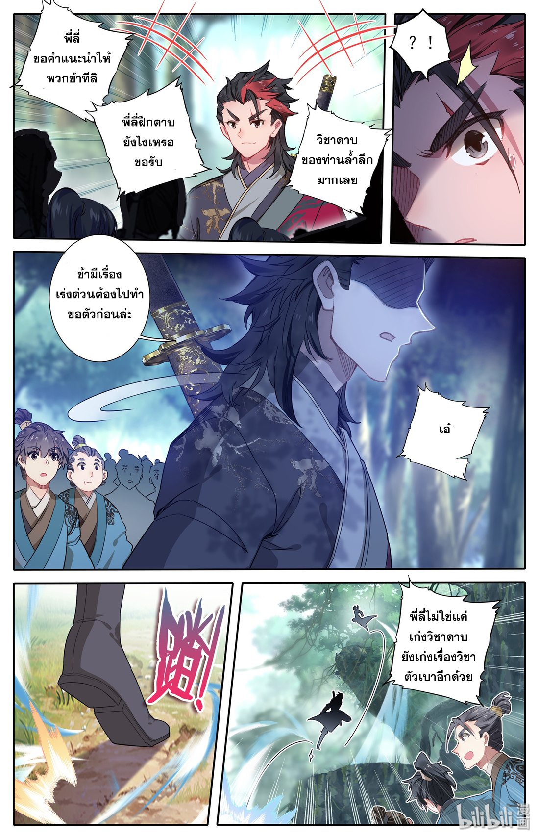 A record of a mortal's journey to immortality(ทันจีน) ตอนที่ 9 หน้า 9